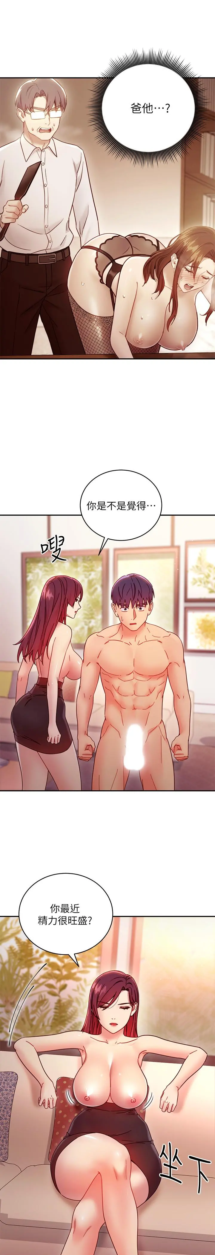 继母的朋友们 - 第63话-你是找藉口来打炮吧 - page 21