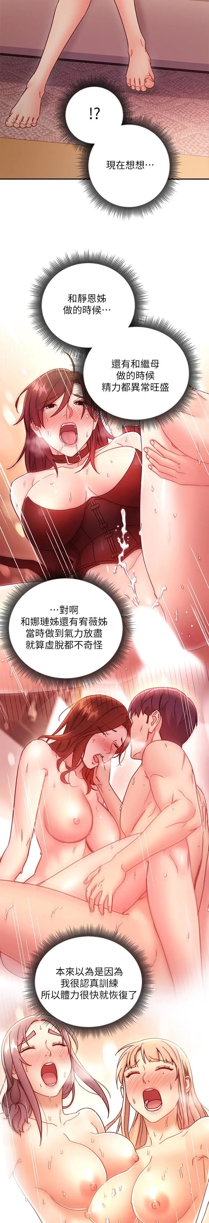 继母的朋友们 - 第63话-你是找藉口来打炮吧 - page 22