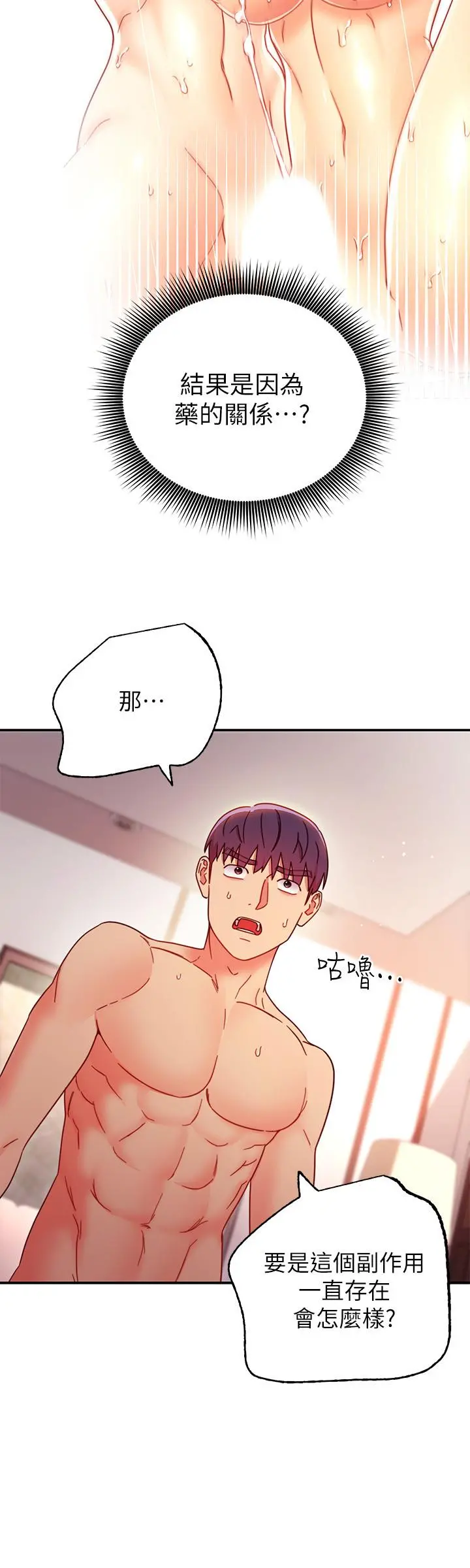 继母的朋友们 - 第63话-你是找藉口来打炮吧 - page 23