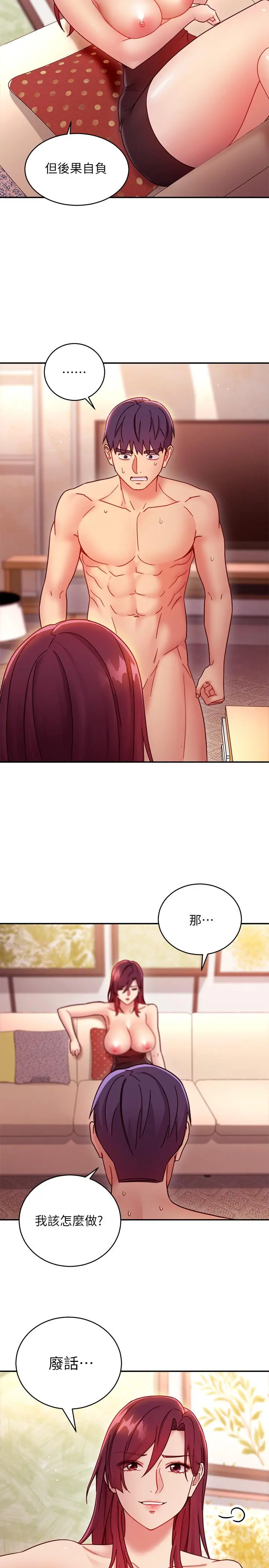 继母的朋友们 - 第63话-你是找藉口来打炮吧 - page 25