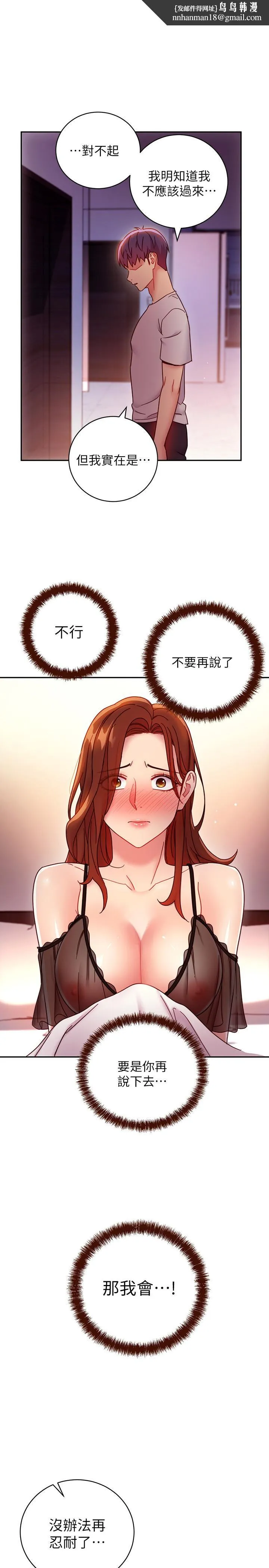 继母的朋友们 - 第57话-任何事都无法阻挡彼此的心 - page 1