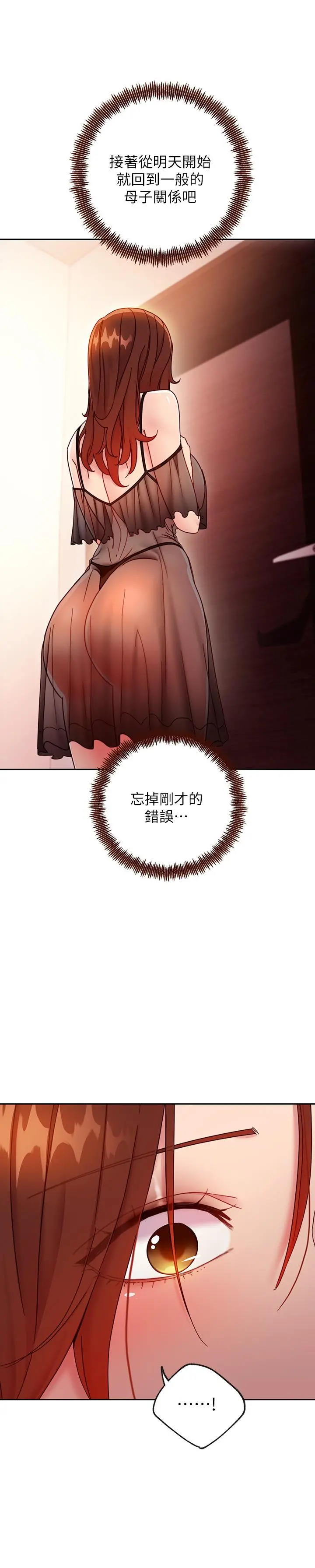 继母的朋友们 - 第57话-任何事都无法阻挡彼此的心 - page 7