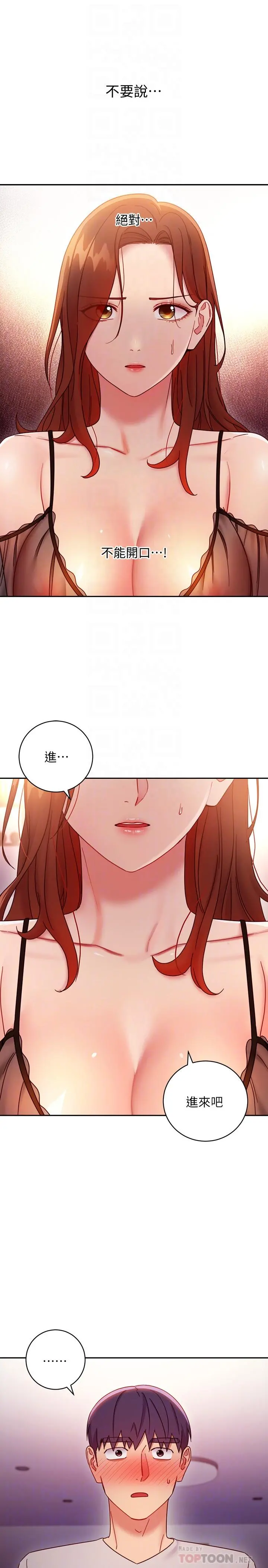 继母的朋友们 - 第57话-任何事都无法阻挡彼此的心 - page 14