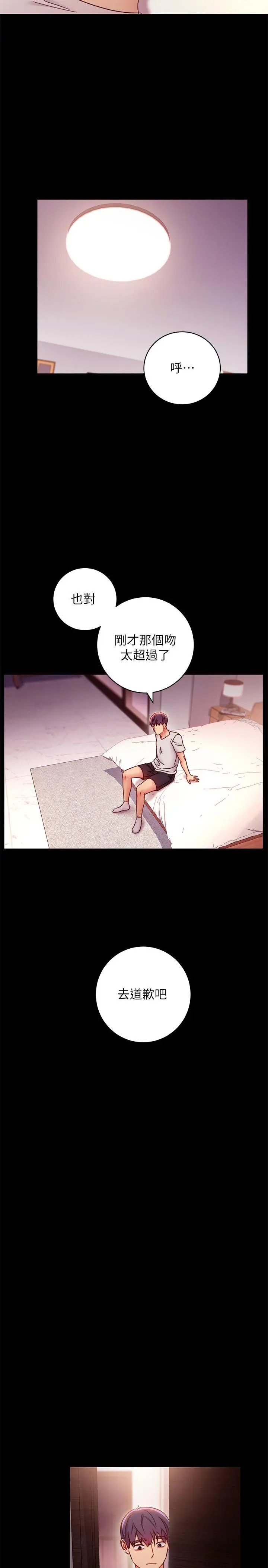 继母的朋友们 - 第57话-任何事都无法阻挡彼此的心 - page 21