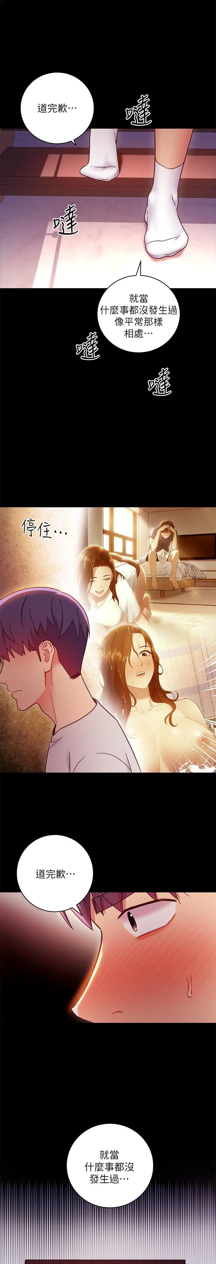 继母的朋友们 - 第57话-任何事都无法阻挡彼此的心 - page 23