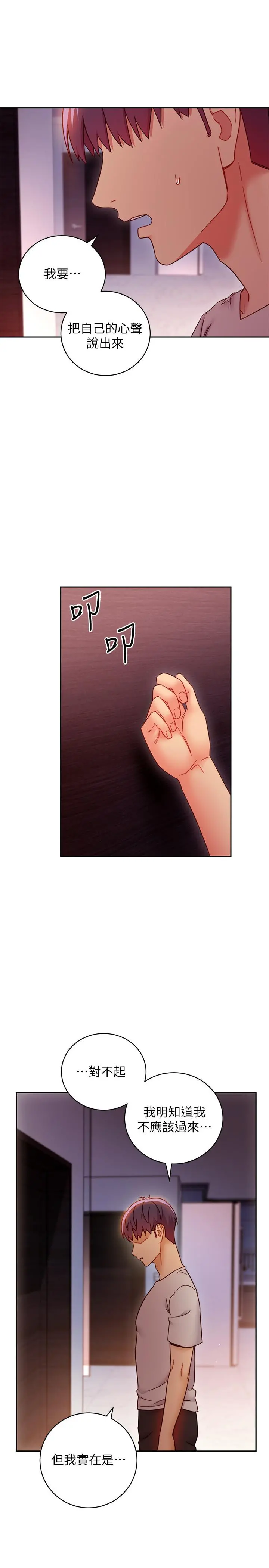 继母的朋友们 - 第57话-任何事都无法阻挡彼此的心 - page 25