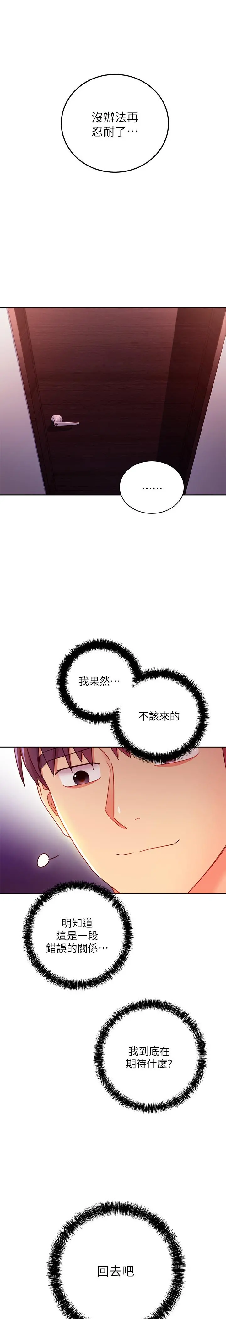 继母的朋友们 - 第57话-任何事都无法阻挡彼此的心 - page 26