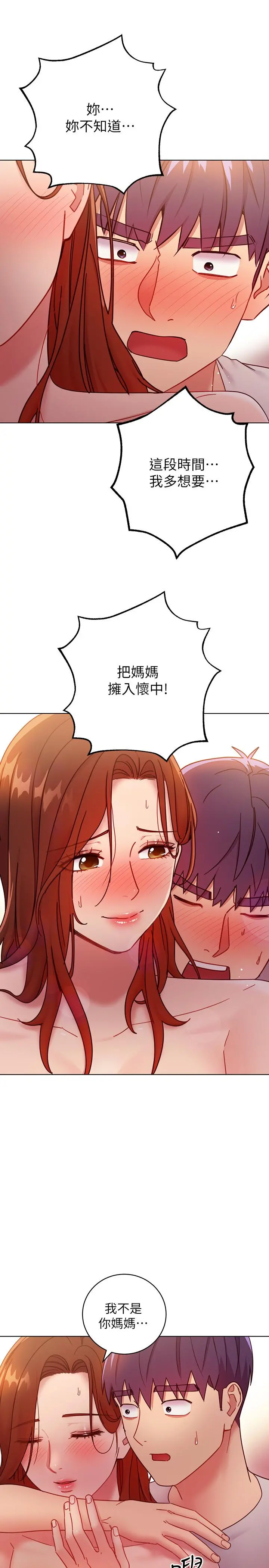 继母的朋友们 - 第57话-任何事都无法阻挡彼此的心 - page 36