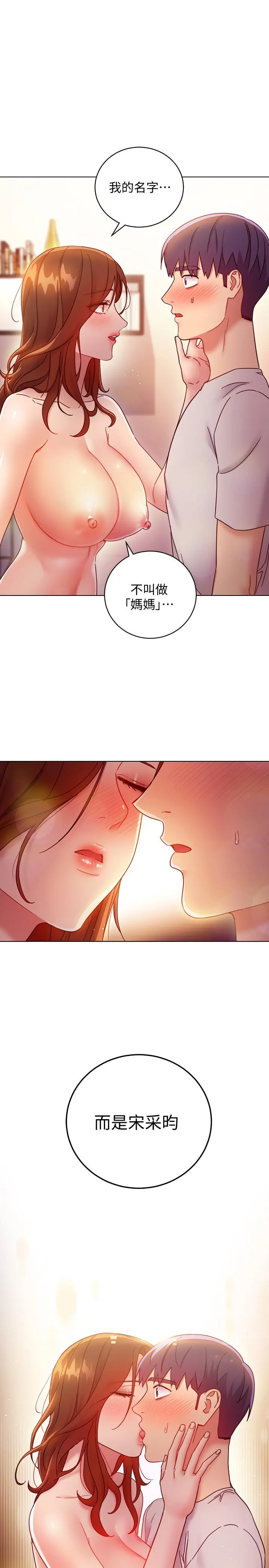 继母的朋友们 - 第57话-任何事都无法阻挡彼此的心 - page 38