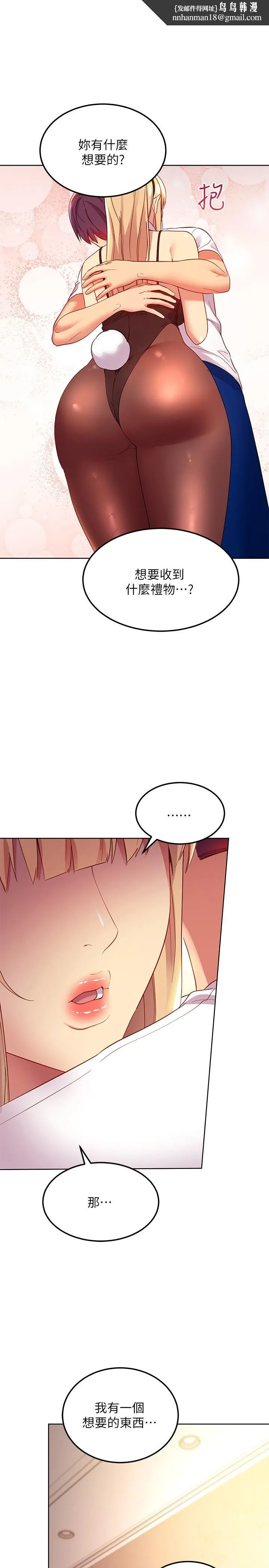 继母的朋友们 - 第110话-被硕宇的圣水祝福的生日 - page 1