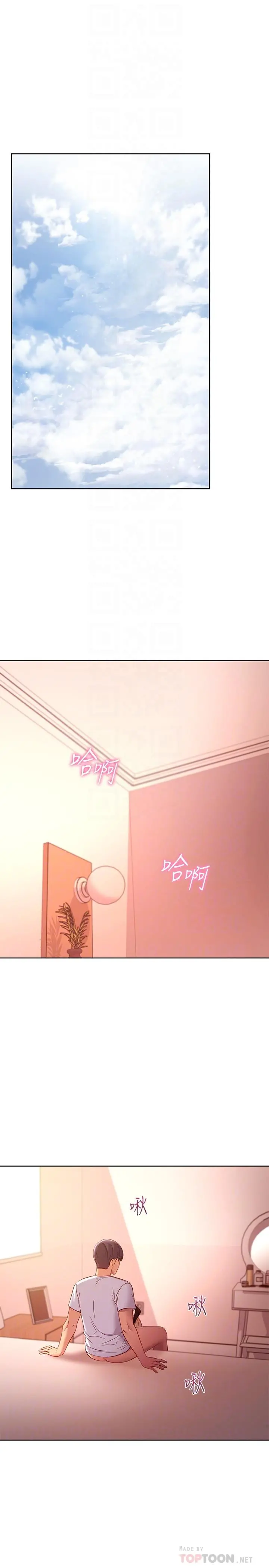 继母的朋友们 - 第110话-被硕宇的圣水祝福的生日 - page 4