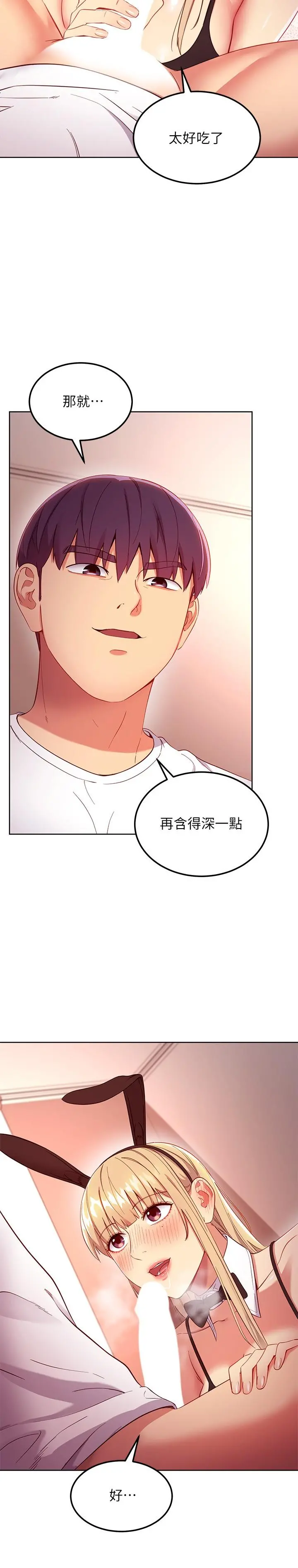 继母的朋友们 - 第110话-被硕宇的圣水祝福的生日 - page 7