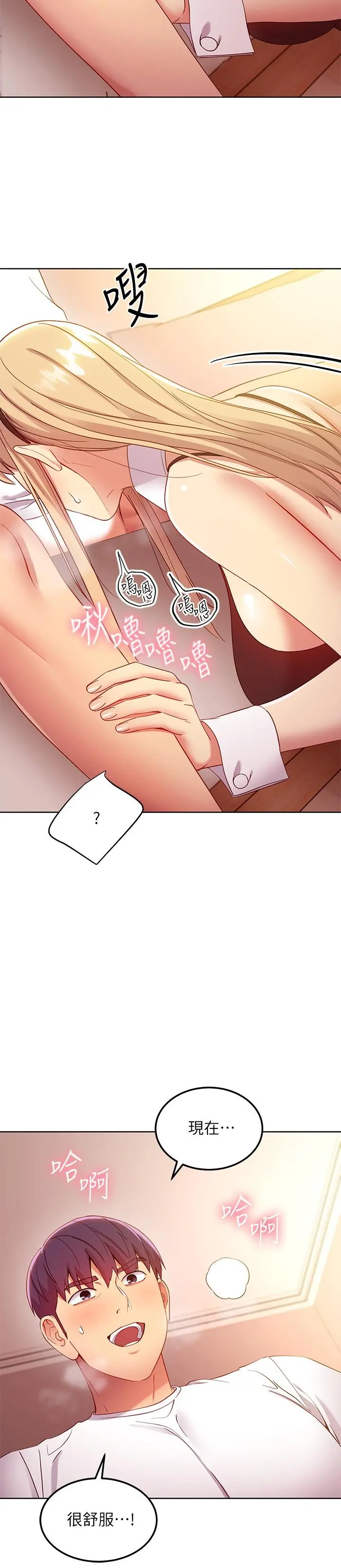 继母的朋友们 - 第110话-被硕宇的圣水祝福的生日 - page 9
