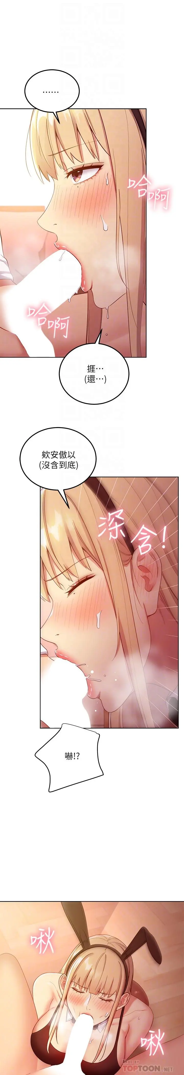 继母的朋友们 - 第110话-被硕宇的圣水祝福的生日 - page 10