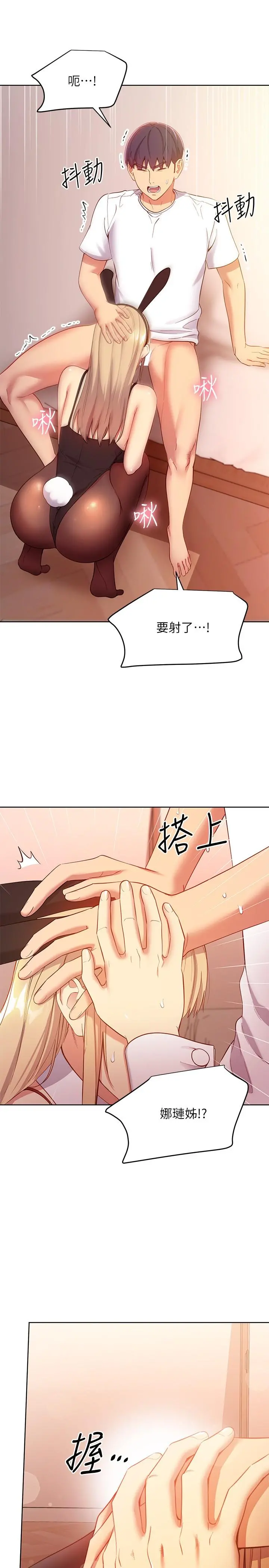 继母的朋友们 - 第110话-被硕宇的圣水祝福的生日 - page 15