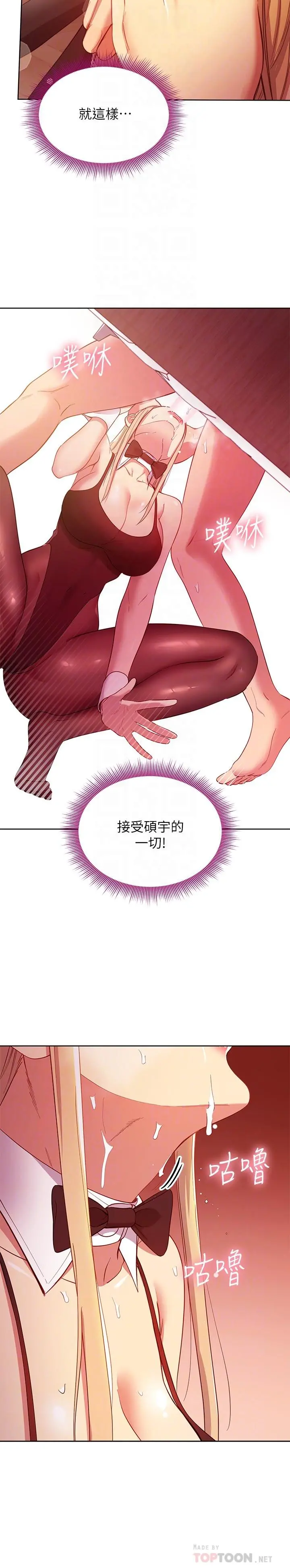 继母的朋友们 - 第110话-被硕宇的圣水祝福的生日 - page 16