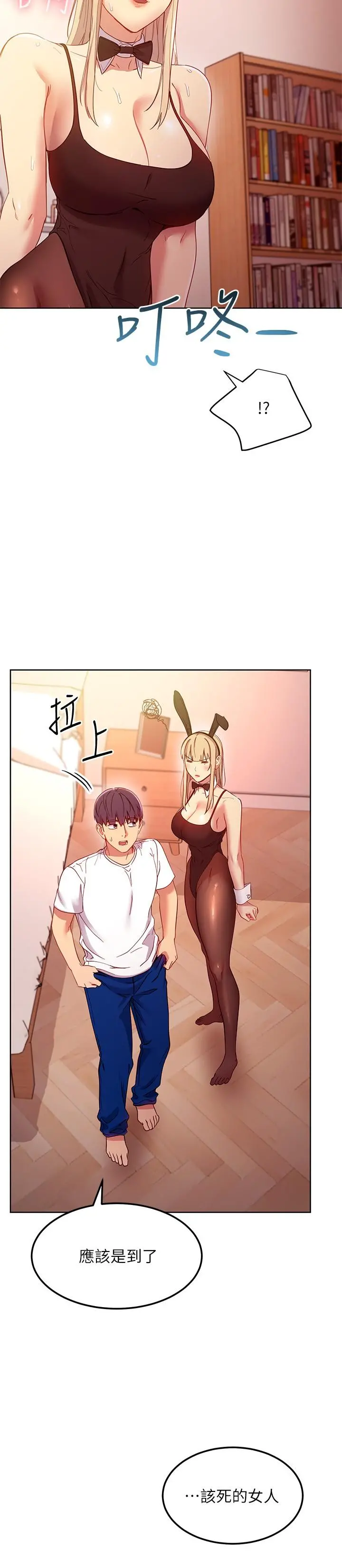 继母的朋友们 - 第110话-被硕宇的圣水祝福的生日 - page 23