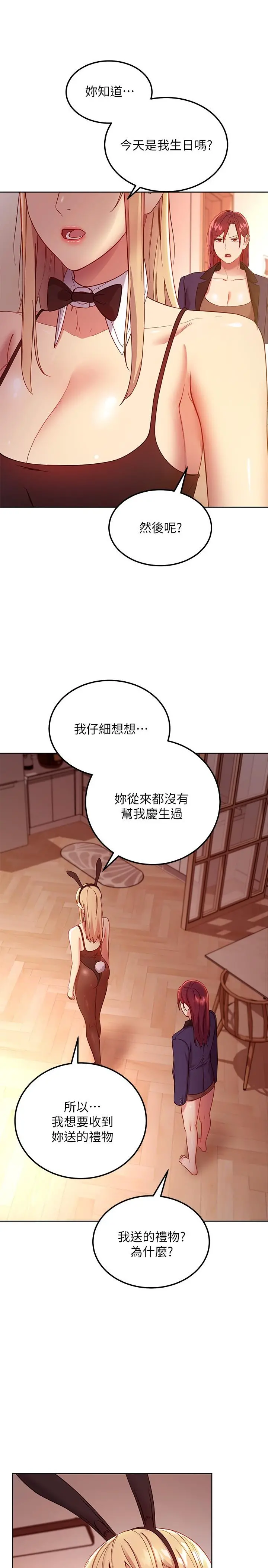 继母的朋友们 - 第110话-被硕宇的圣水祝福的生日 - page 26