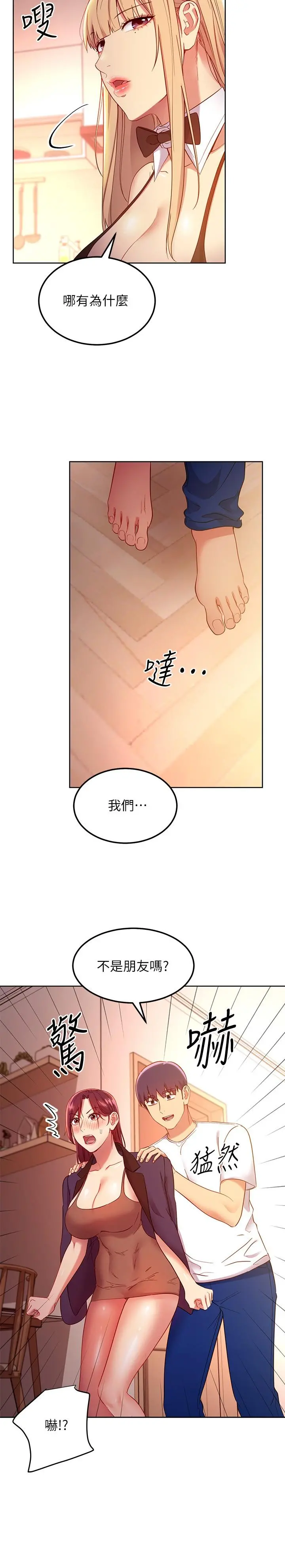 继母的朋友们 - 第110话-被硕宇的圣水祝福的生日 - page 27