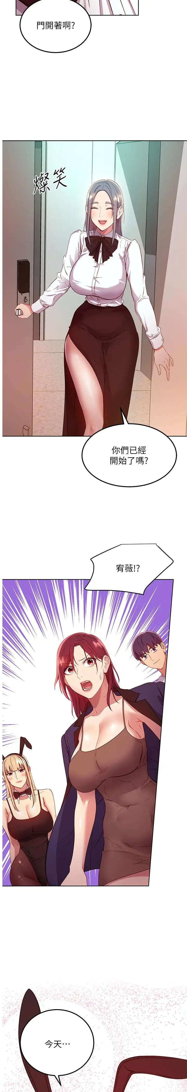 继母的朋友们 - 第110话-被硕宇的圣水祝福的生日 - page 29