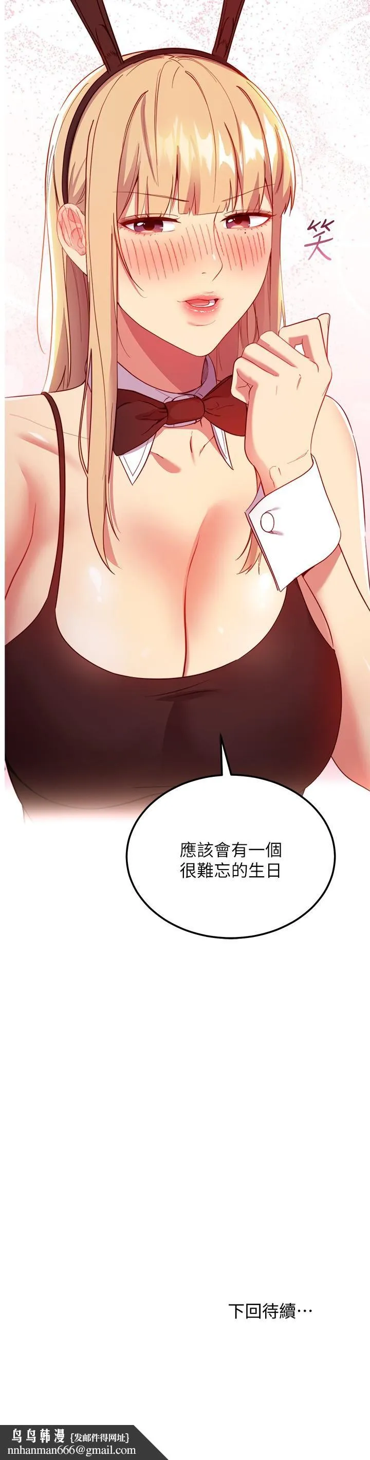 继母的朋友们 - 第110话-被硕宇的圣水祝福的生日 - page 30