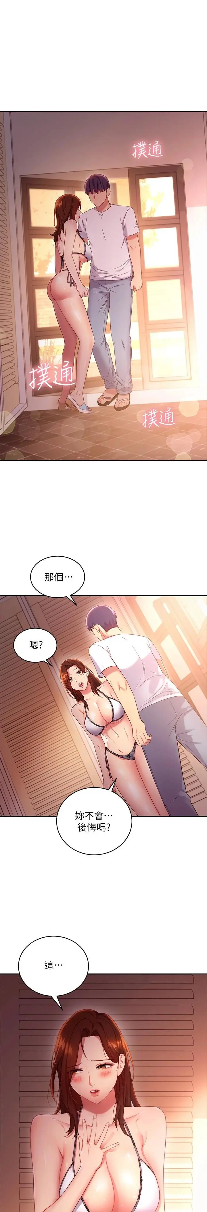 继母的朋友们 - 第88话-继母饱含嫉妒心的诱惑 - page 5