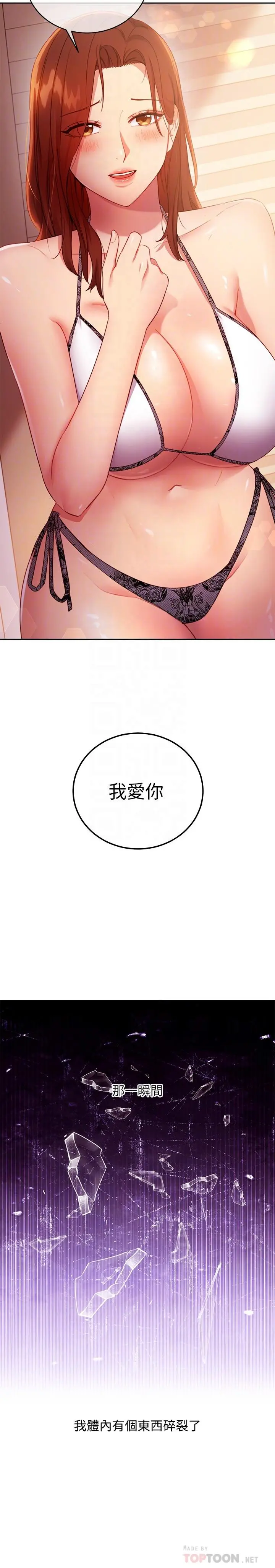 继母的朋友们 - 第88话-继母饱含嫉妒心的诱惑 - page 8