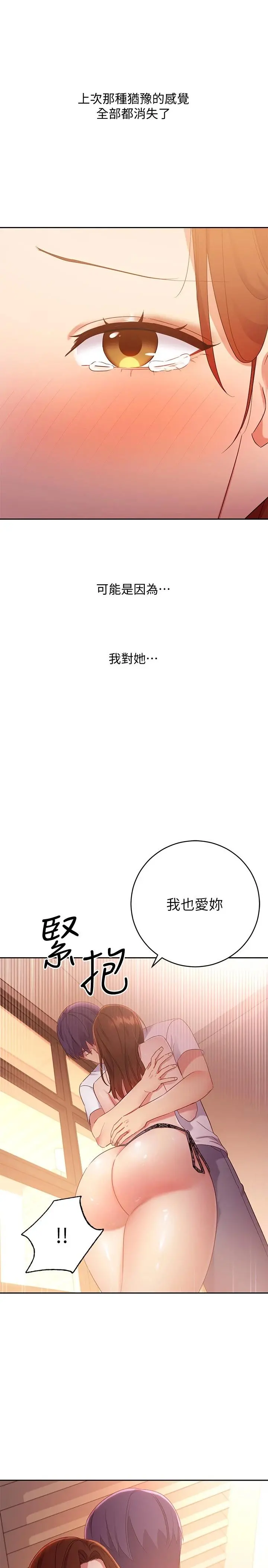 继母的朋友们 - 第88话-继母饱含嫉妒心的诱惑 - page 9