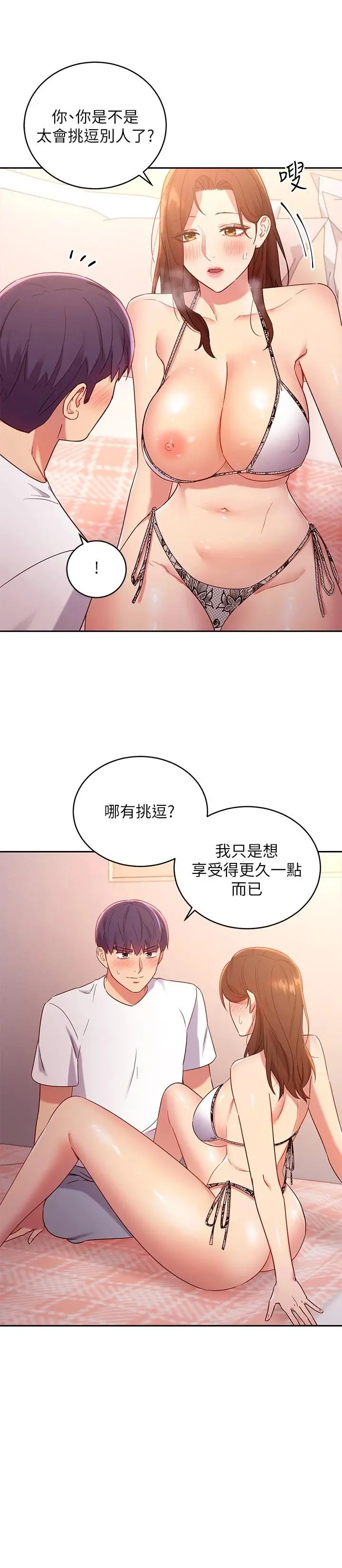继母的朋友们 - 第88话-继母饱含嫉妒心的诱惑 - page 17