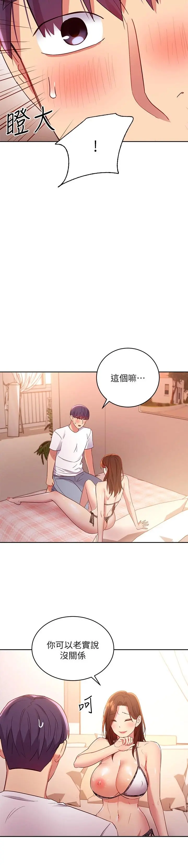 继母的朋友们 - 第88话-继母饱含嫉妒心的诱惑 - page 19