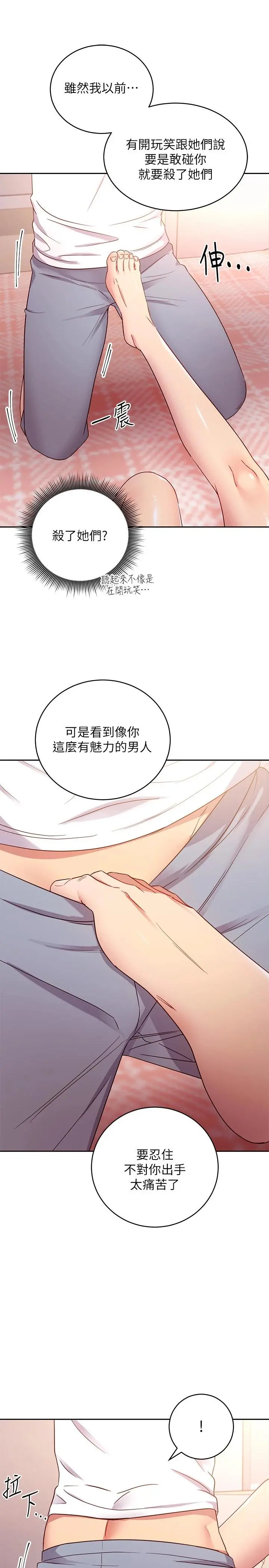 继母的朋友们 - 第88话-继母饱含嫉妒心的诱惑 - page 20