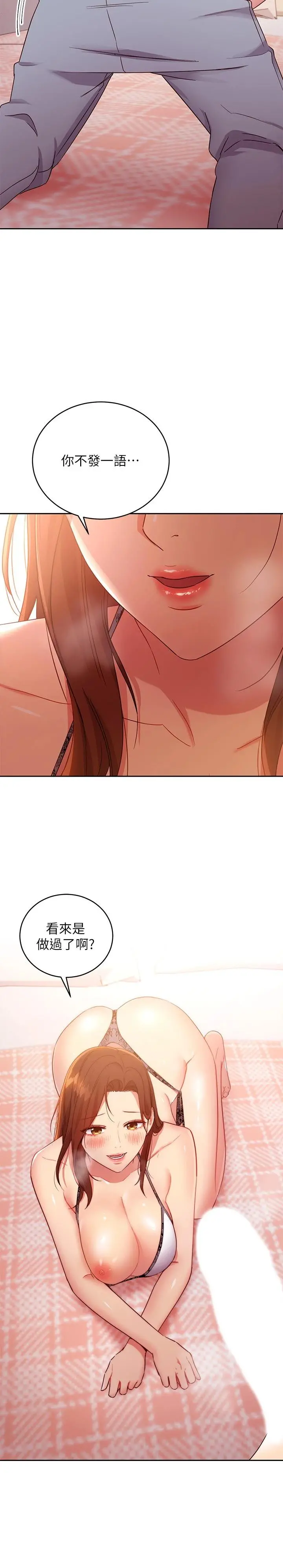 继母的朋友们 - 第88话-继母饱含嫉妒心的诱惑 - page 21