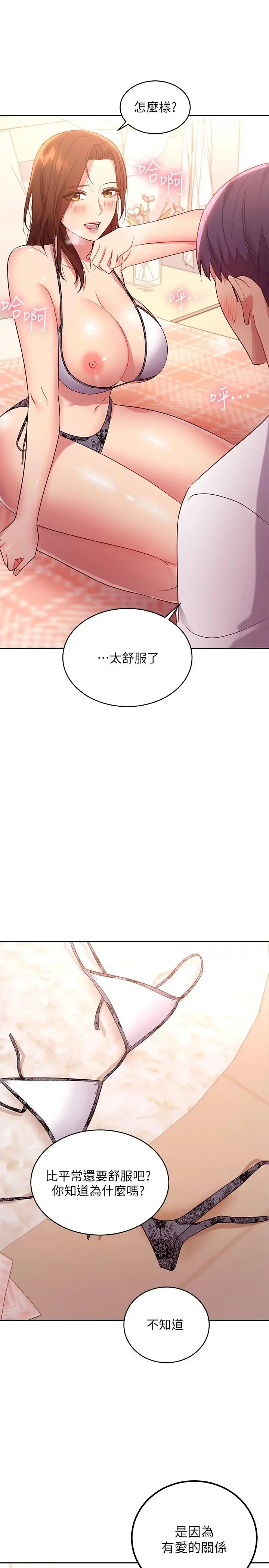 继母的朋友们 - 第88话-继母饱含嫉妒心的诱惑 - page 27