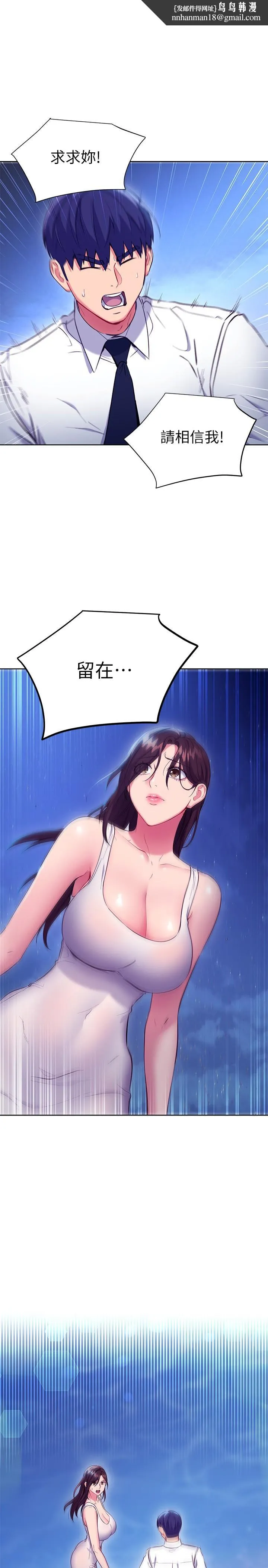 继母的朋友们 - 第121话-我会让你更爽 - page 1