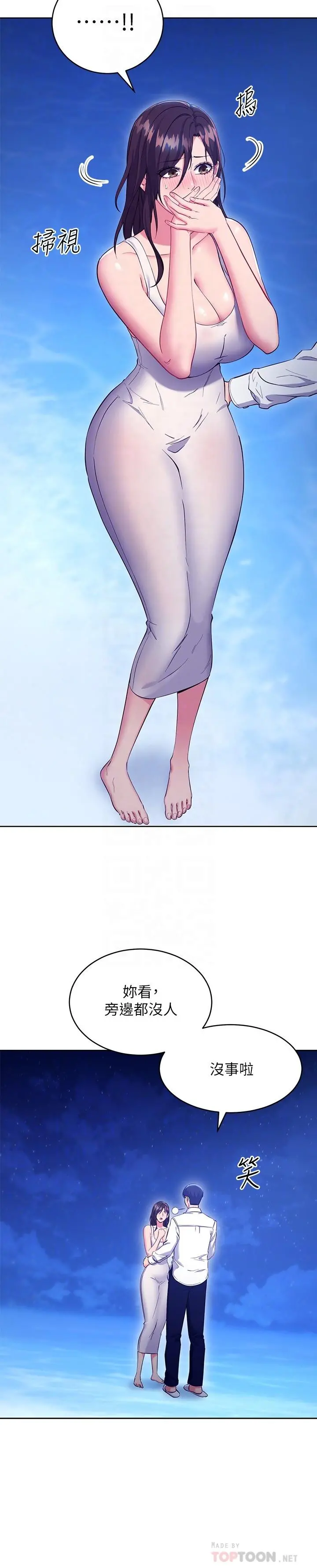 继母的朋友们 - 第121话-我会让你更爽 - page 12