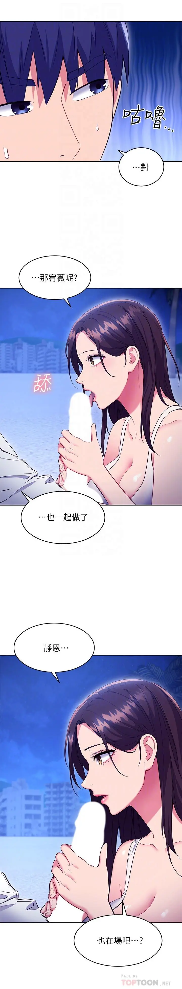 继母的朋友们 - 第121话-我会让你更爽 - page 16
