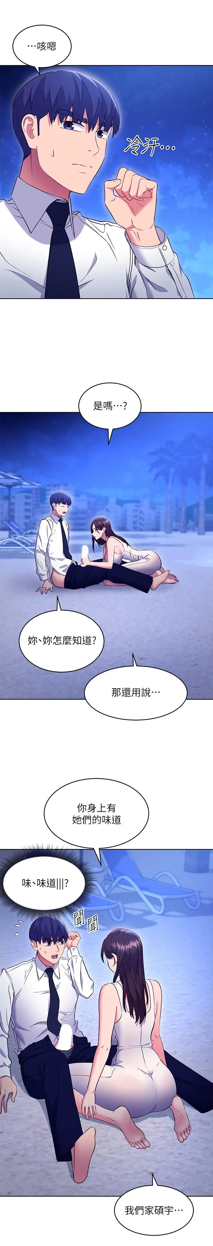 继母的朋友们 - 第121话-我会让你更爽 - page 17