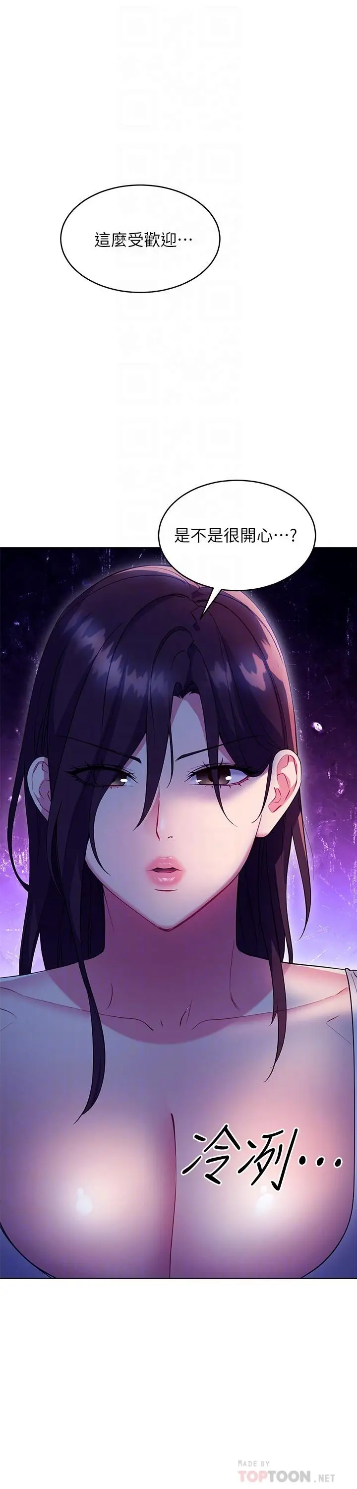 继母的朋友们 - 第121话-我会让你更爽 - page 18