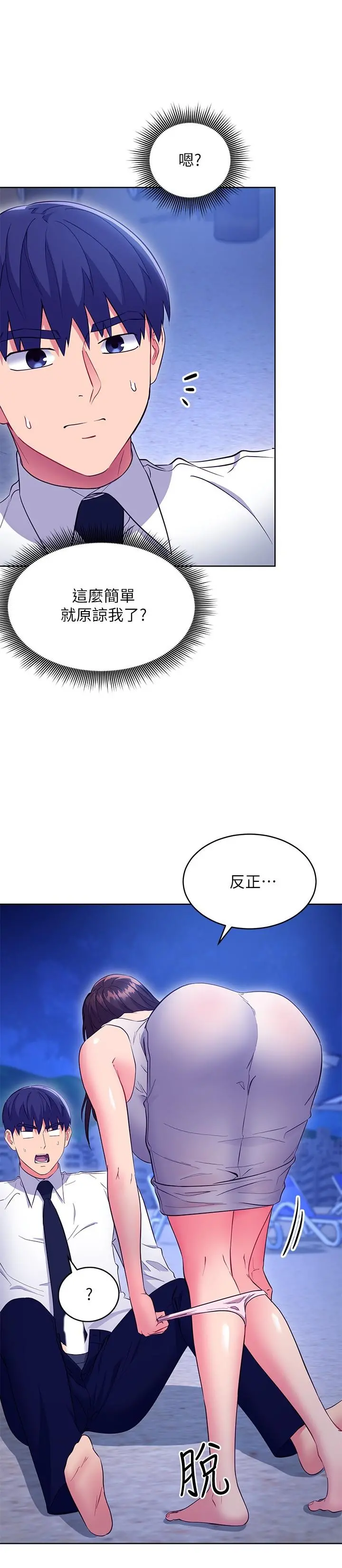 继母的朋友们 - 第121话-我会让你更爽 - page 20