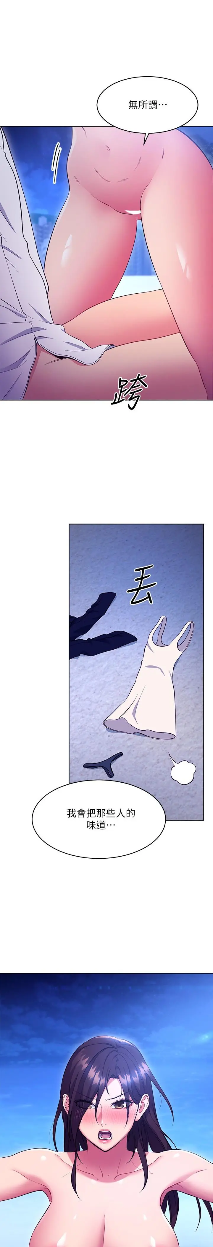 继母的朋友们 - 第121话-我会让你更爽 - page 21