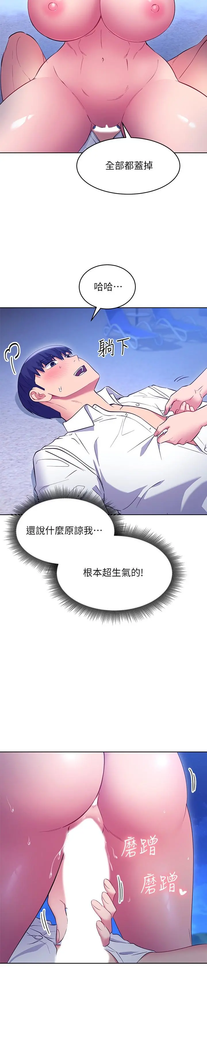 继母的朋友们 - 第121话-我会让你更爽 - page 22