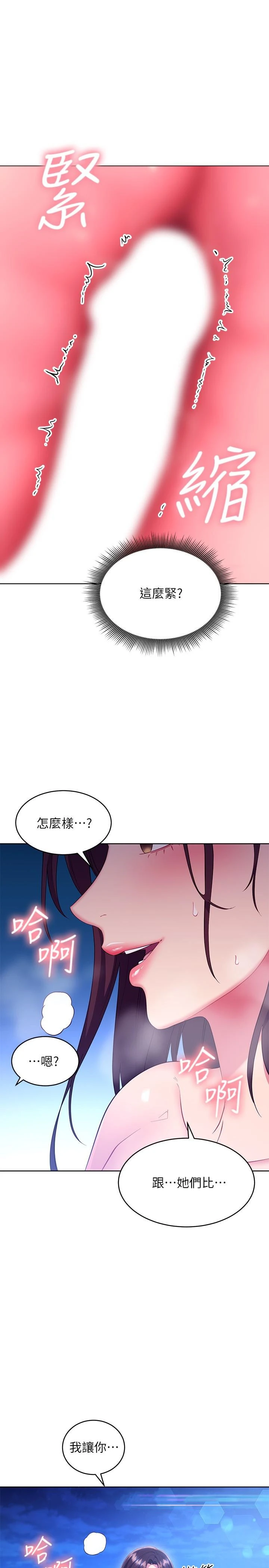继母的朋友们 - 第121话-我会让你更爽 - page 24