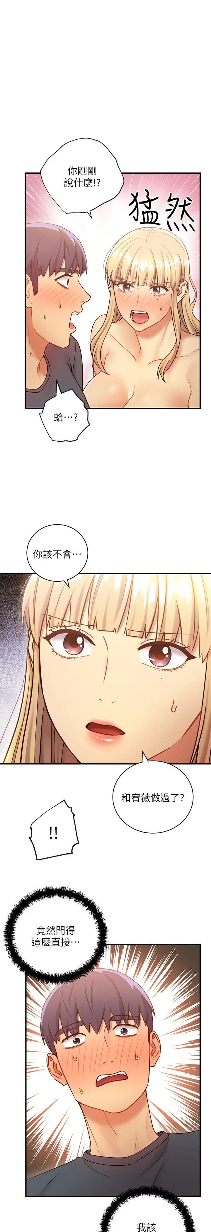 继母的朋友们 - 第26话-吸食男人精气的妖女 - page 3