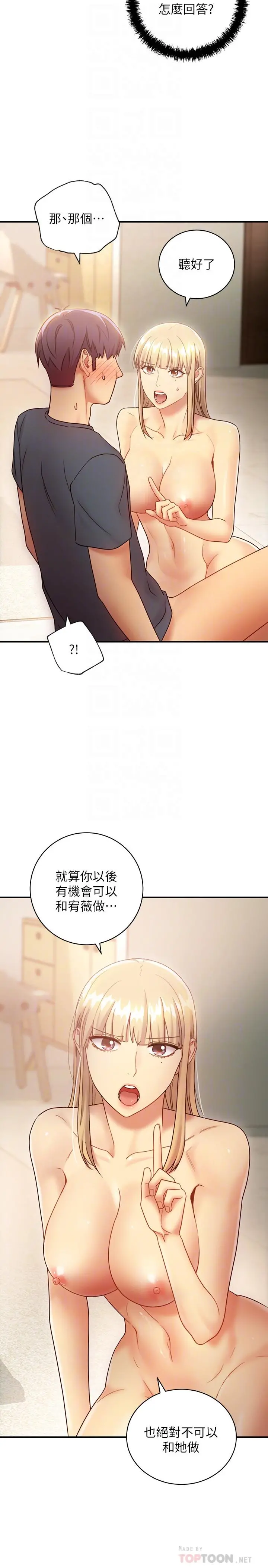 继母的朋友们 - 第26话-吸食男人精气的妖女 - page 4