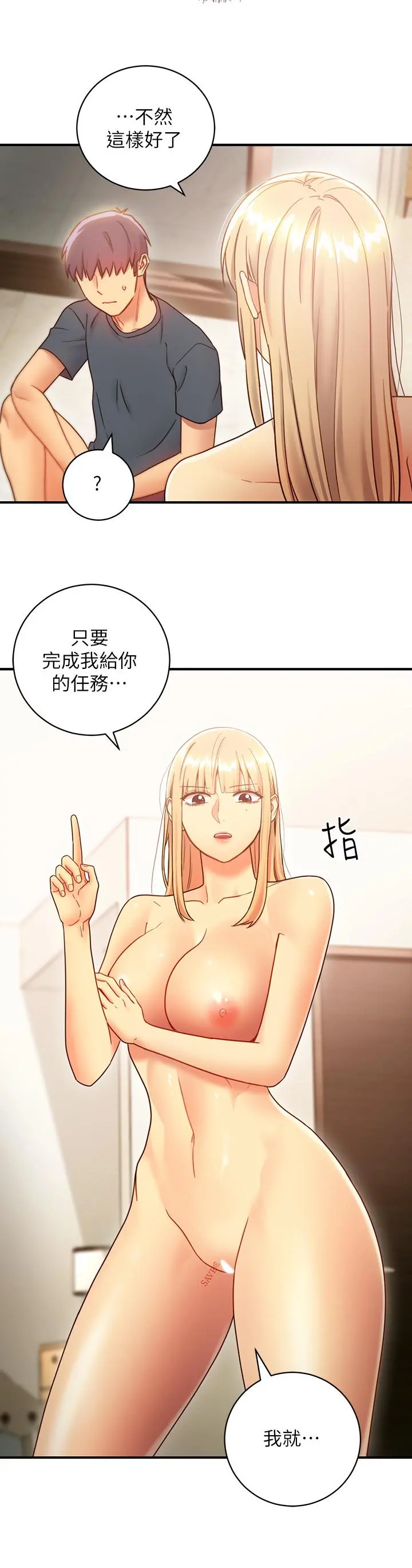 继母的朋友们 - 第26话-吸食男人精气的妖女 - page 13