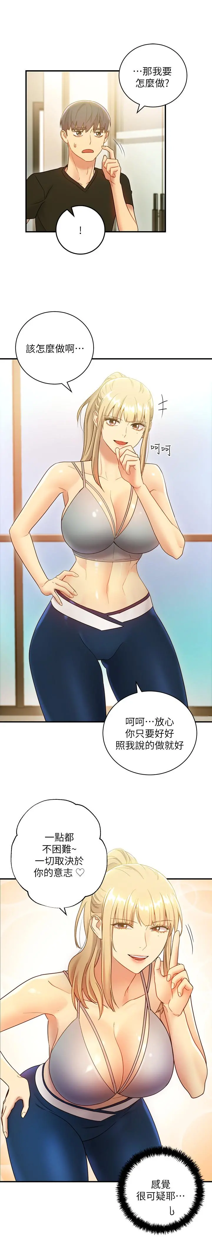 继母的朋友们 - 第26话-吸食男人精气的妖女 - page 20