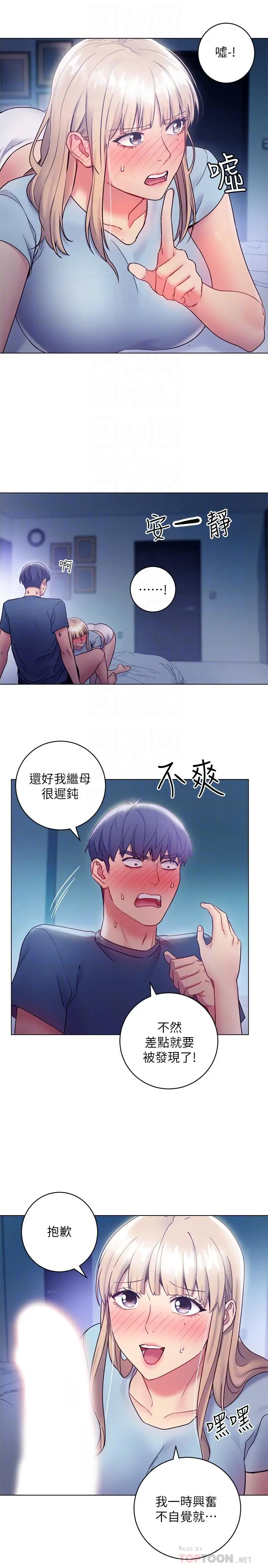 继母的朋友们 - 第23话-你要怎么惩罚我 - page 4