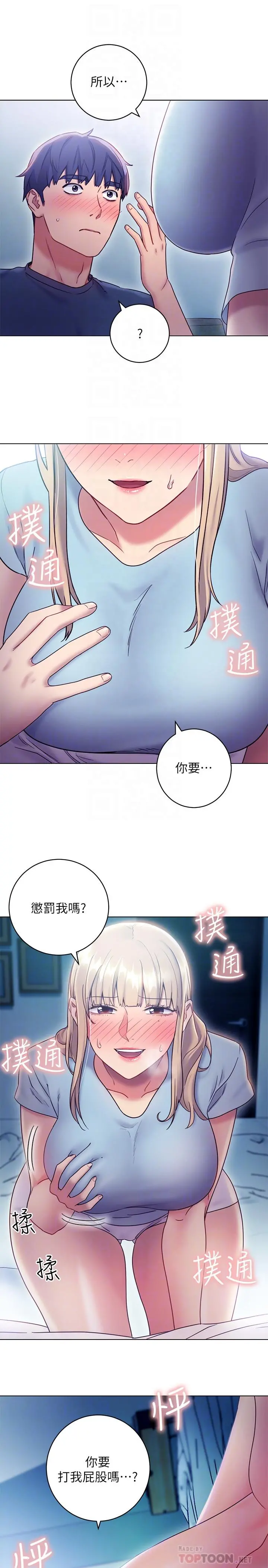 继母的朋友们 - 第23话-你要怎么惩罚我 - page 6