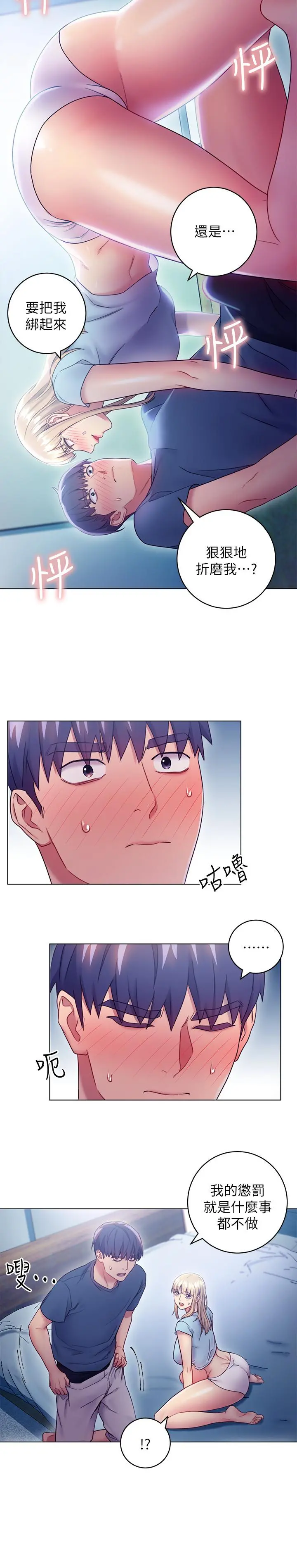 继母的朋友们 - 第23话-你要怎么惩罚我 - page 7