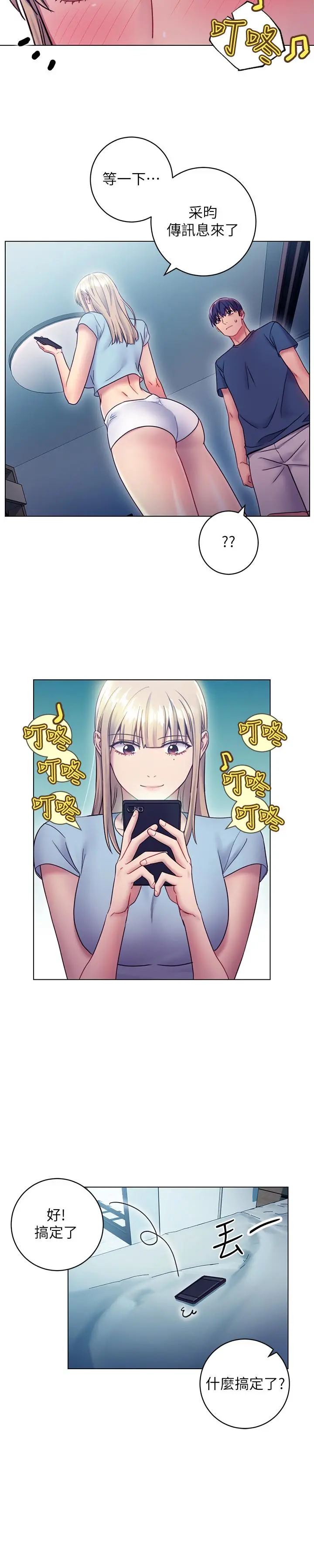 继母的朋友们 - 第23话-你要怎么惩罚我 - page 9
